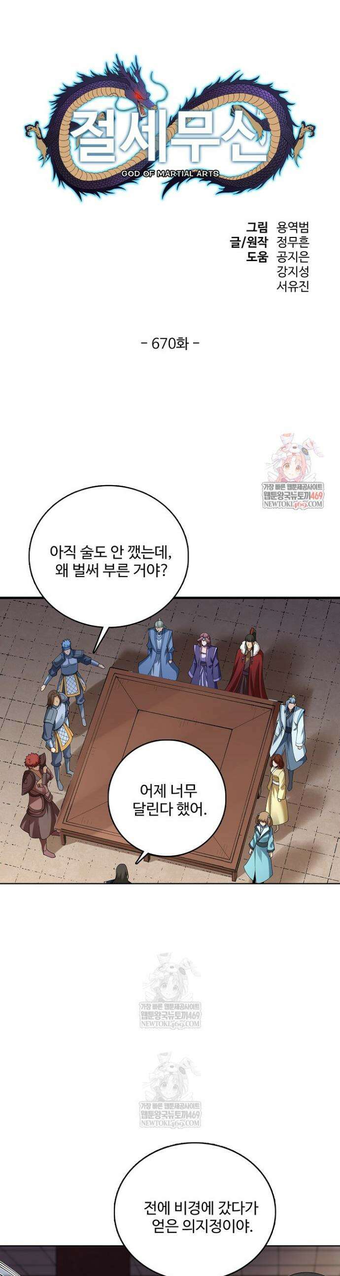 절세무신 670화 1