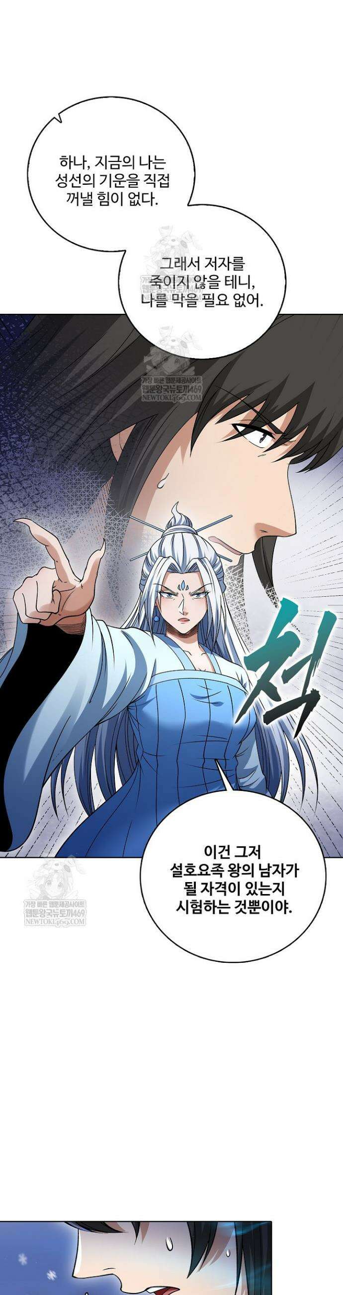 절세무신 670화 21