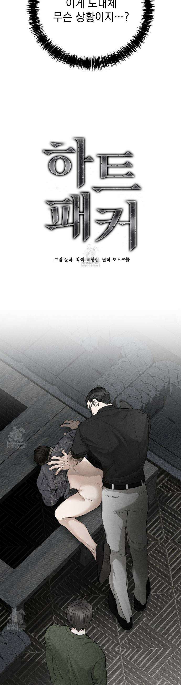 하트 패커 3화 3