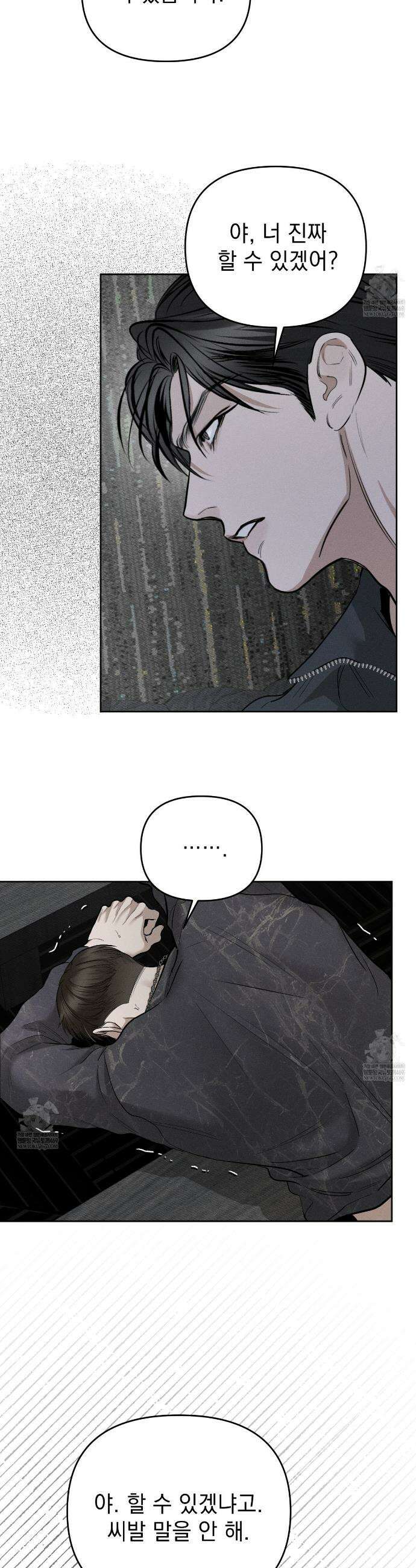 하트 패커 3화 7