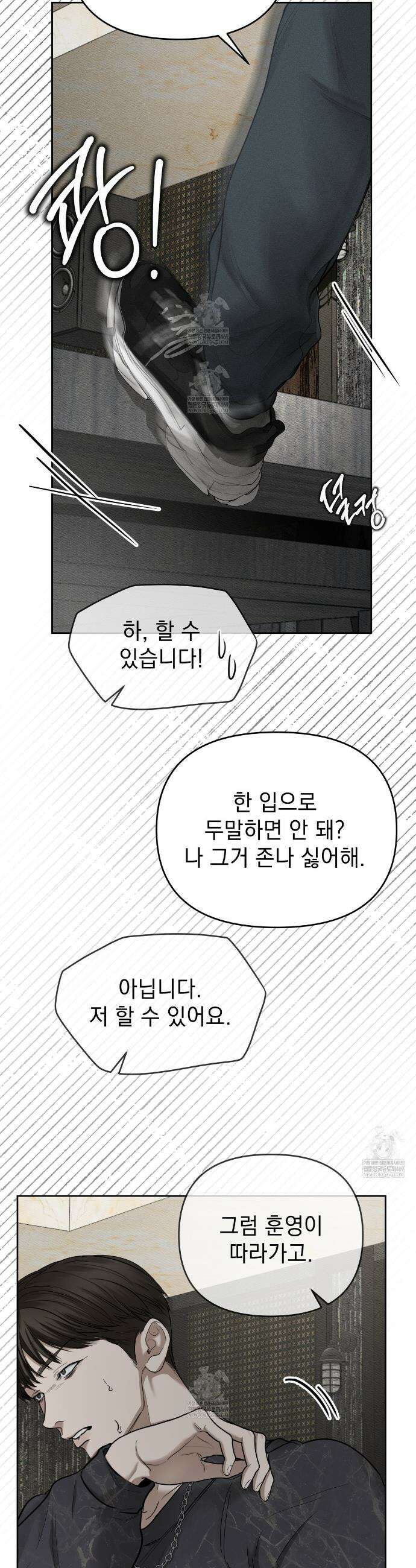 하트 패커 3화 8