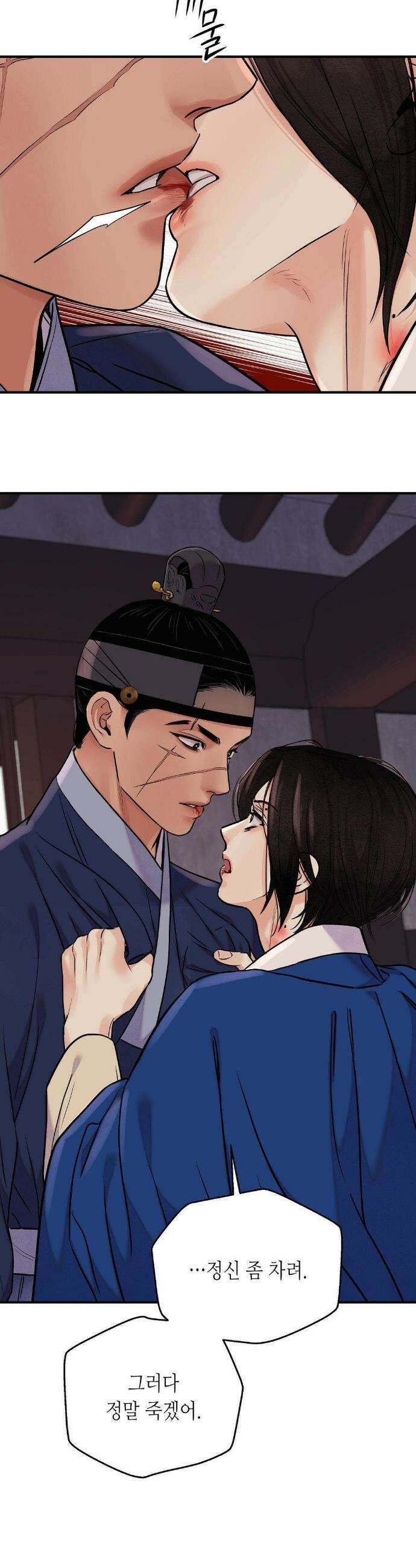 칼과 꽃 102화 2