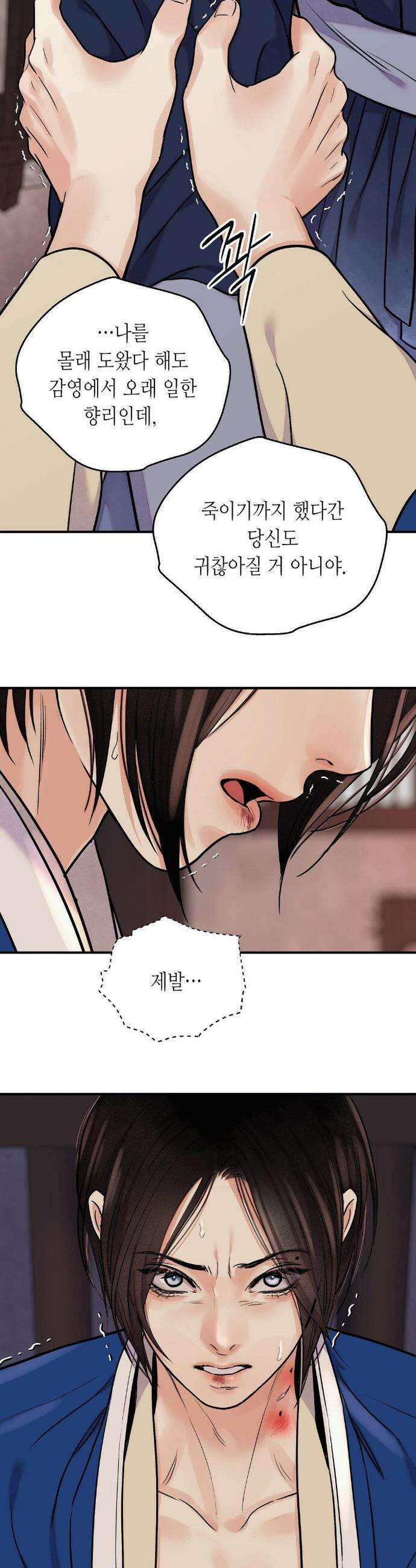 칼과 꽃 102화 7