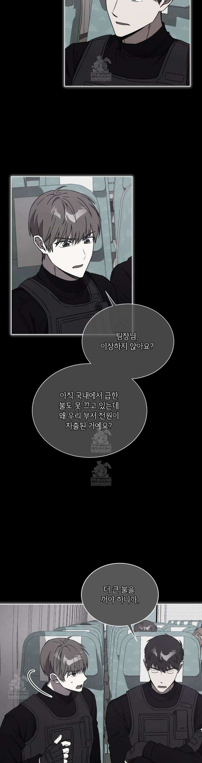 완벽한(The Perfect) 69화 2