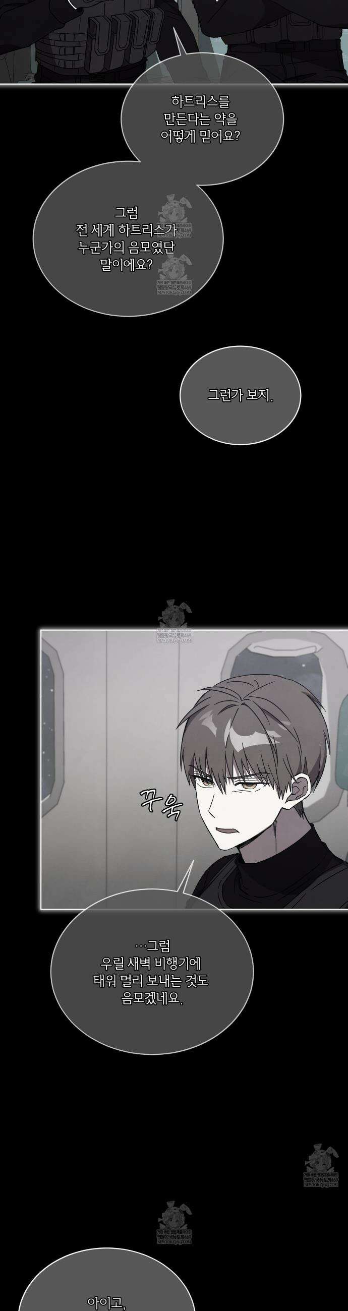 완벽한(The Perfect) 69화 3
