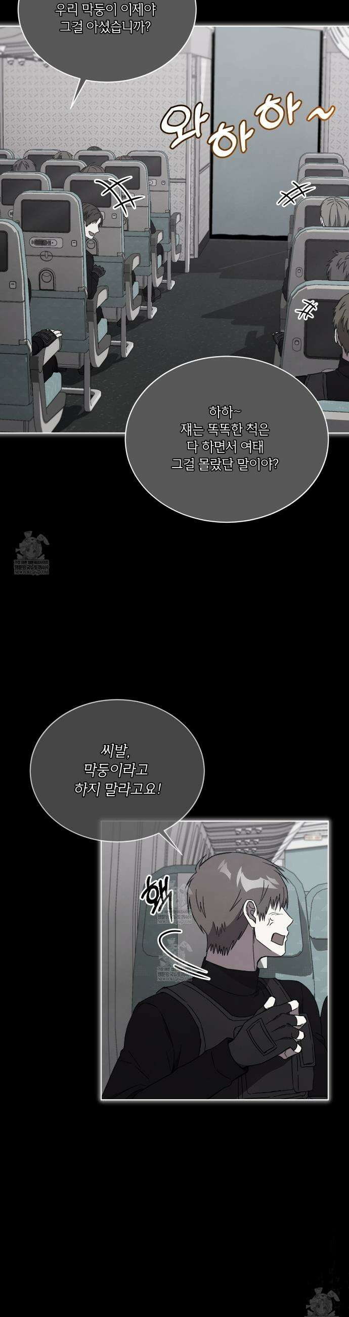 완벽한(The Perfect) 69화 4
