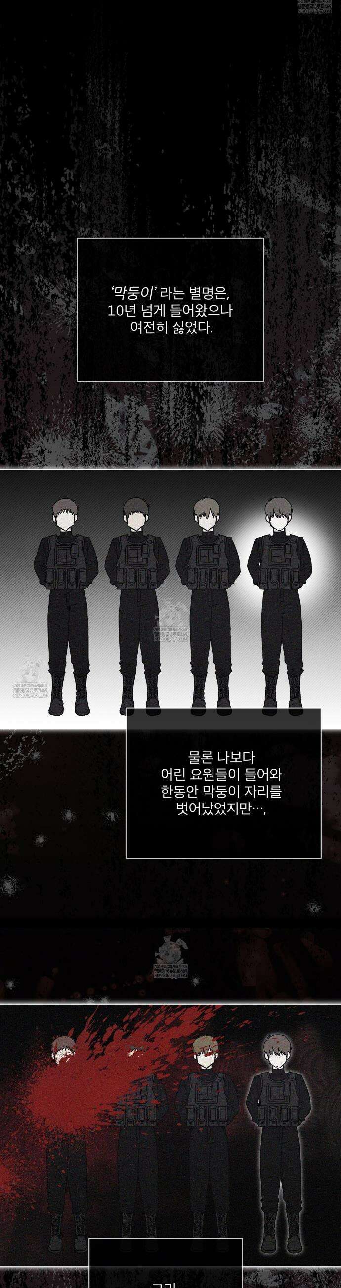 완벽한(The Perfect) 69화 5