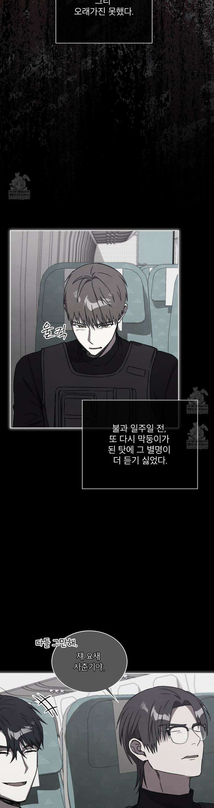 완벽한(The Perfect) 69화 6