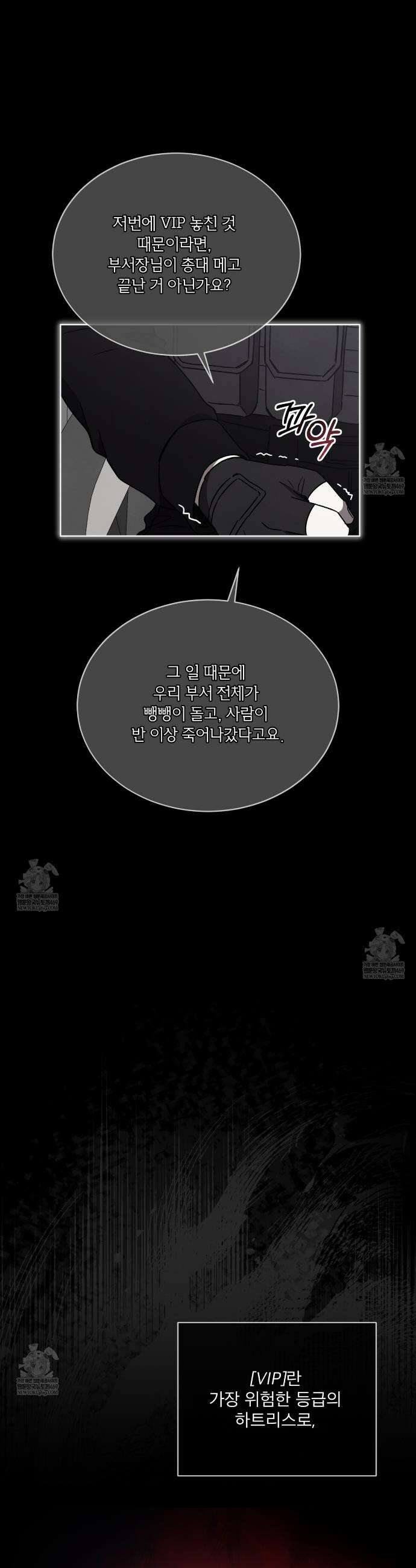 완벽한(The Perfect) 69화 8