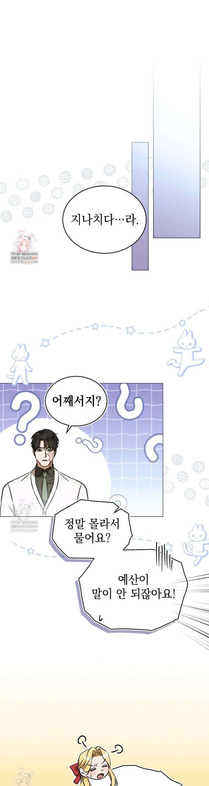 구원 방정식 89화 1