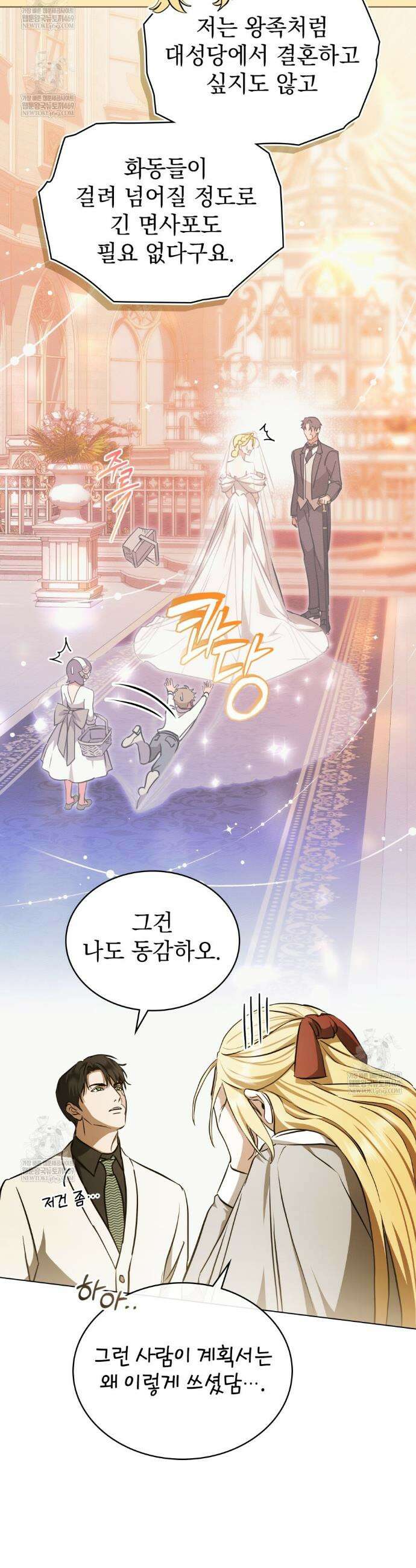 구원 방정식 89화 2