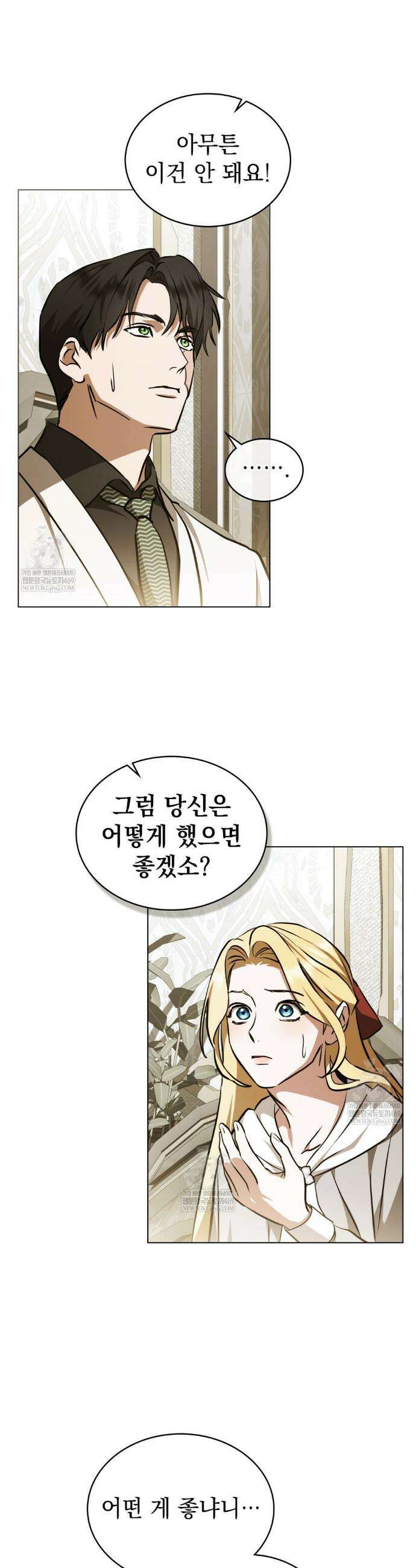구원 방정식 89화 3