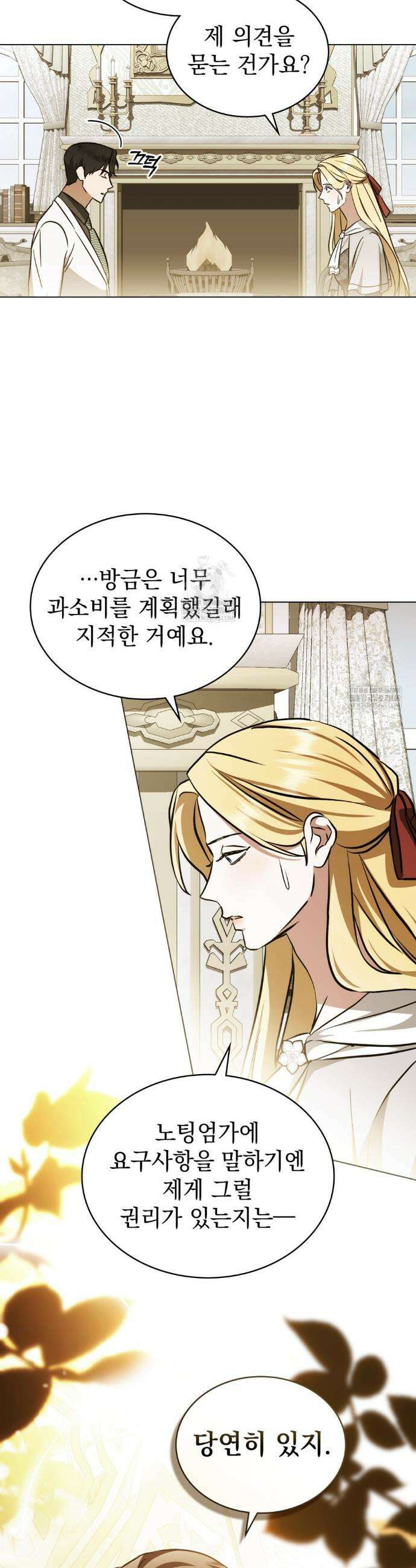 구원 방정식 89화 4