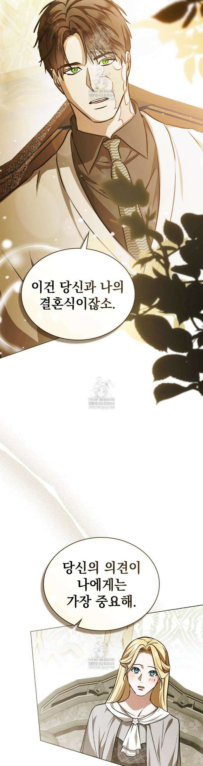 구원 방정식 89화 5