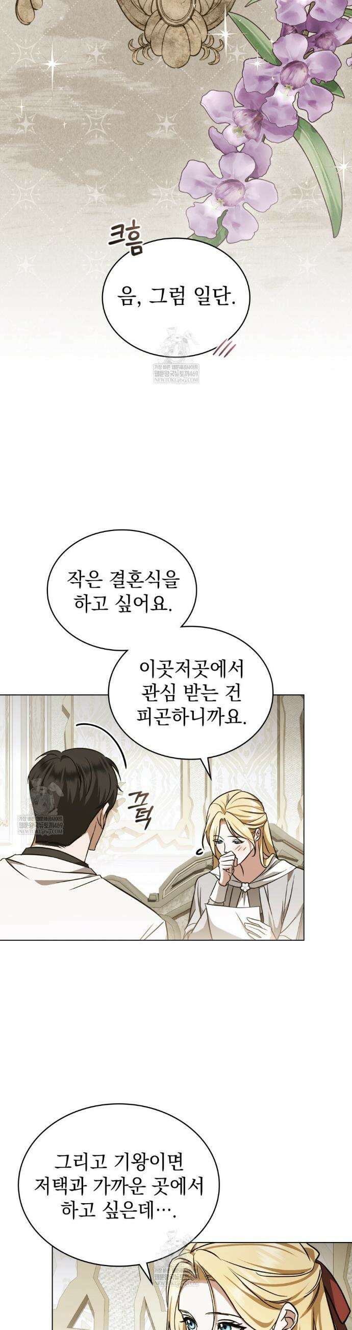 구원 방정식 89화 7