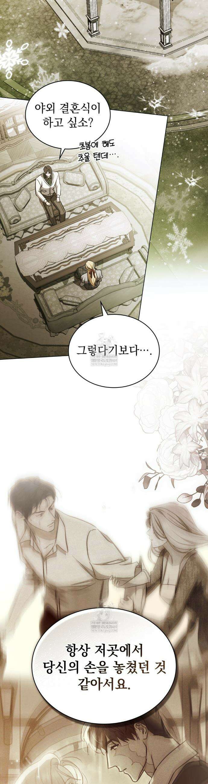 구원 방정식 89화 9