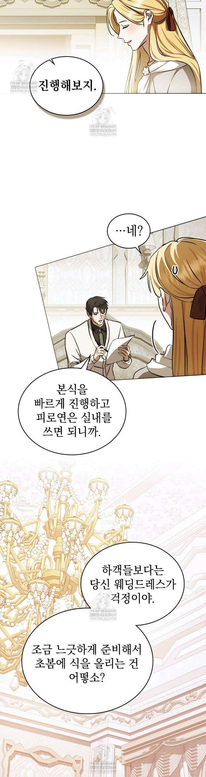 구원 방정식 89화 11