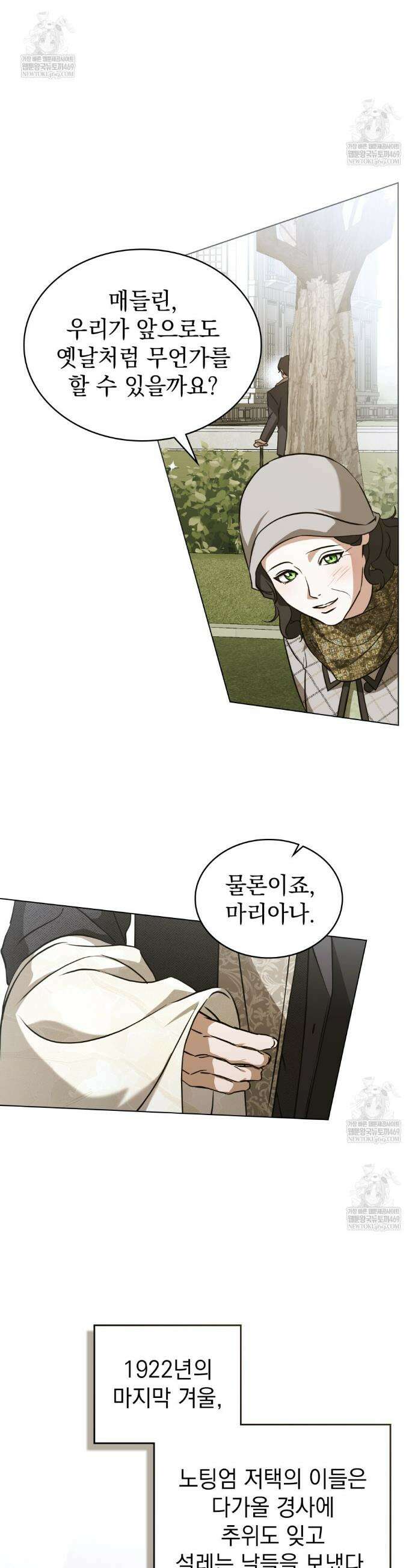 구원 방정식 89화 29