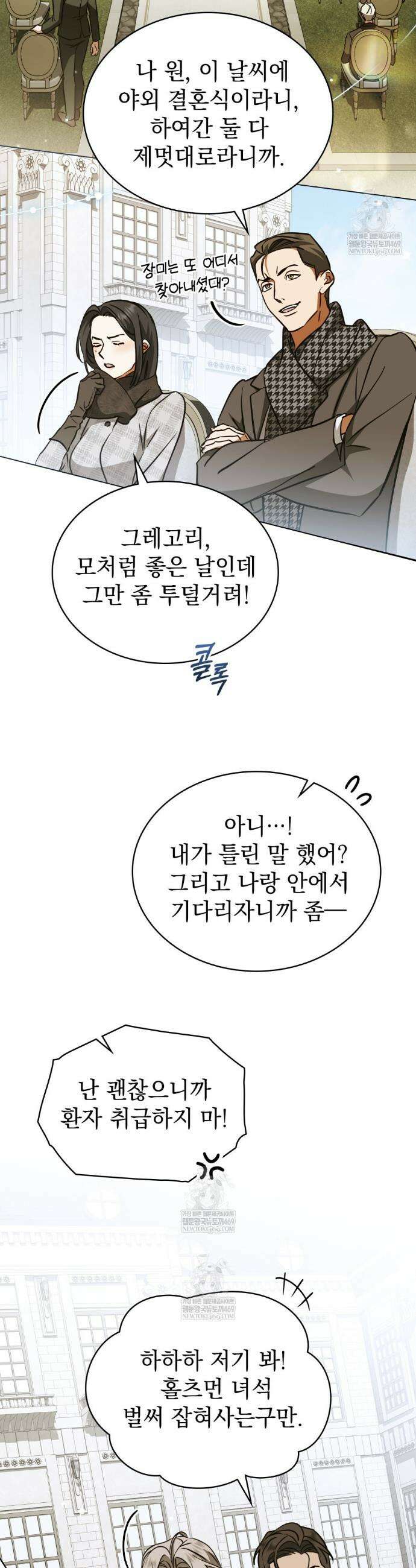 구원 방정식 89화 32