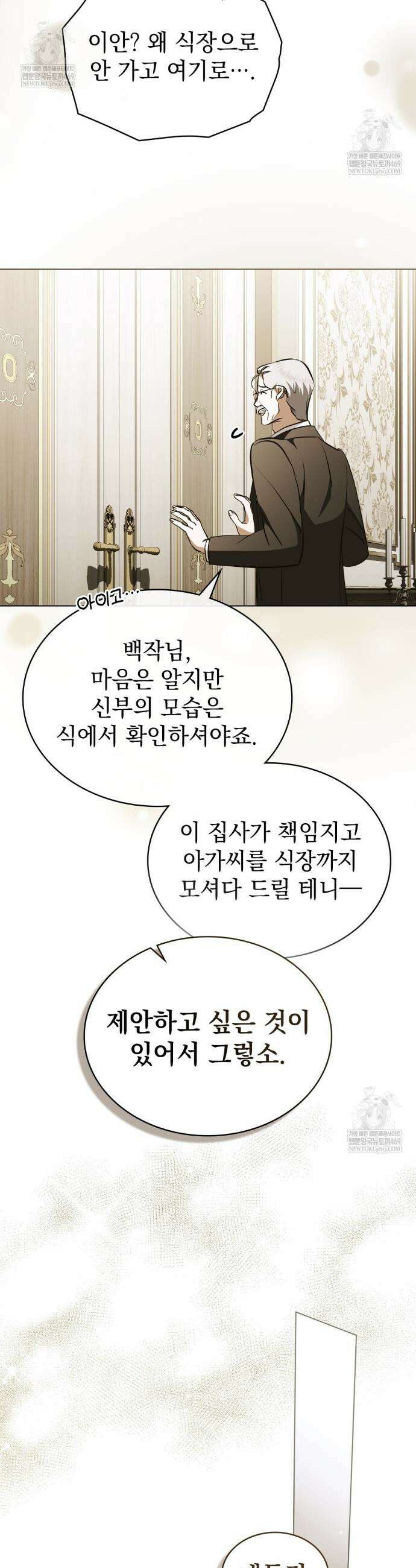 구원 방정식 89화 36