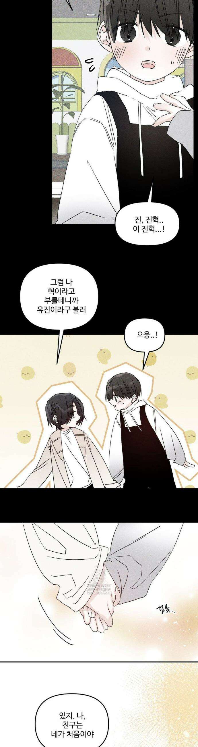 퇴사시켜주세요 21화 5