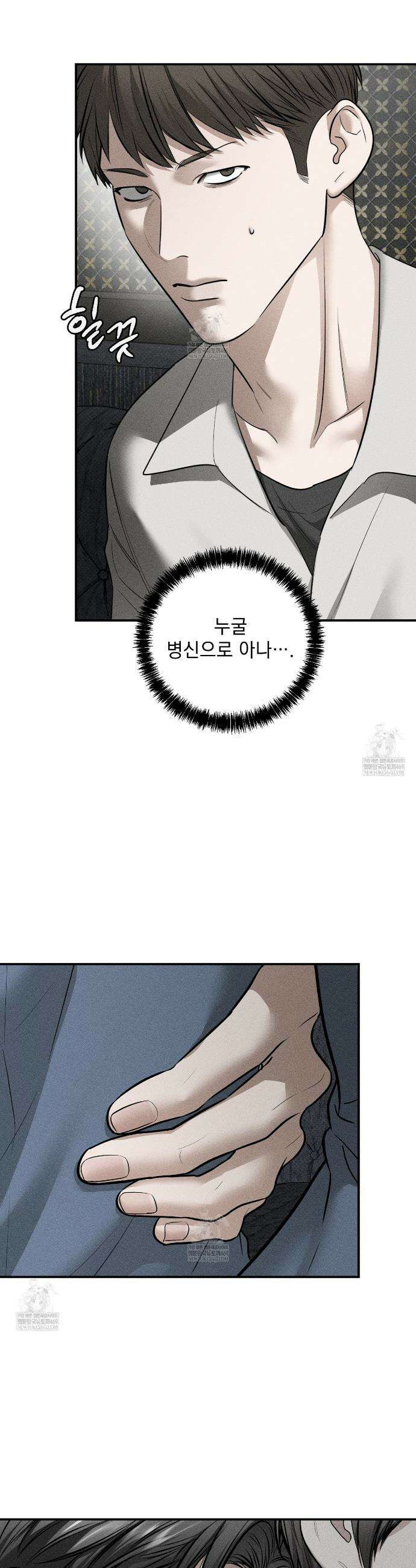 하트 패커 18화 4