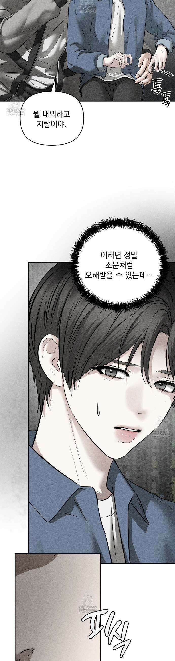 하트 패커 18화 6