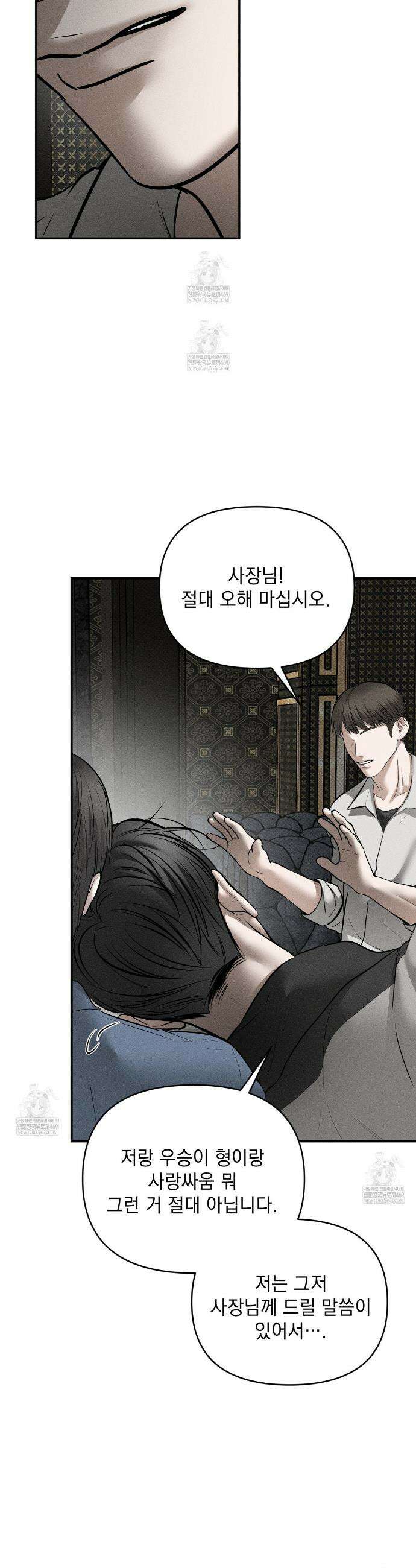 하트 패커 18화 7