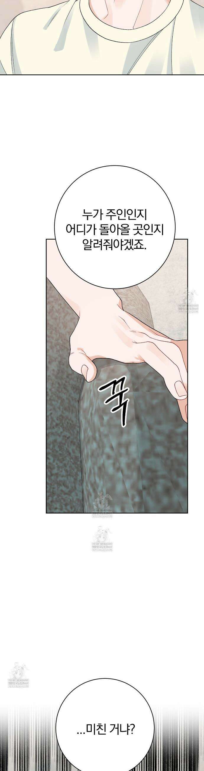 성스럽고 잔인한 18화 7