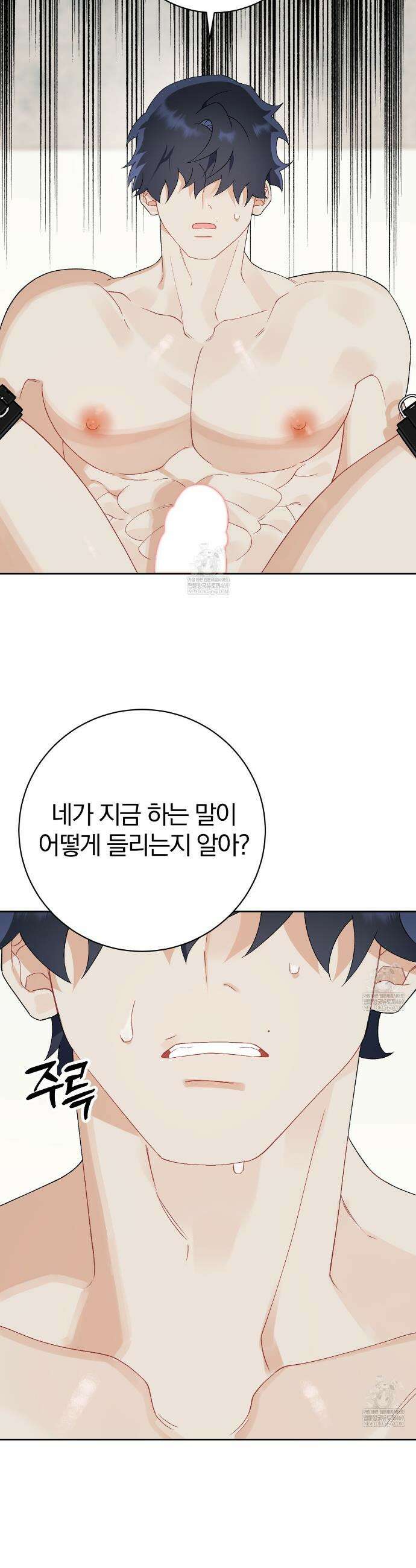 성스럽고 잔인한 18화 8