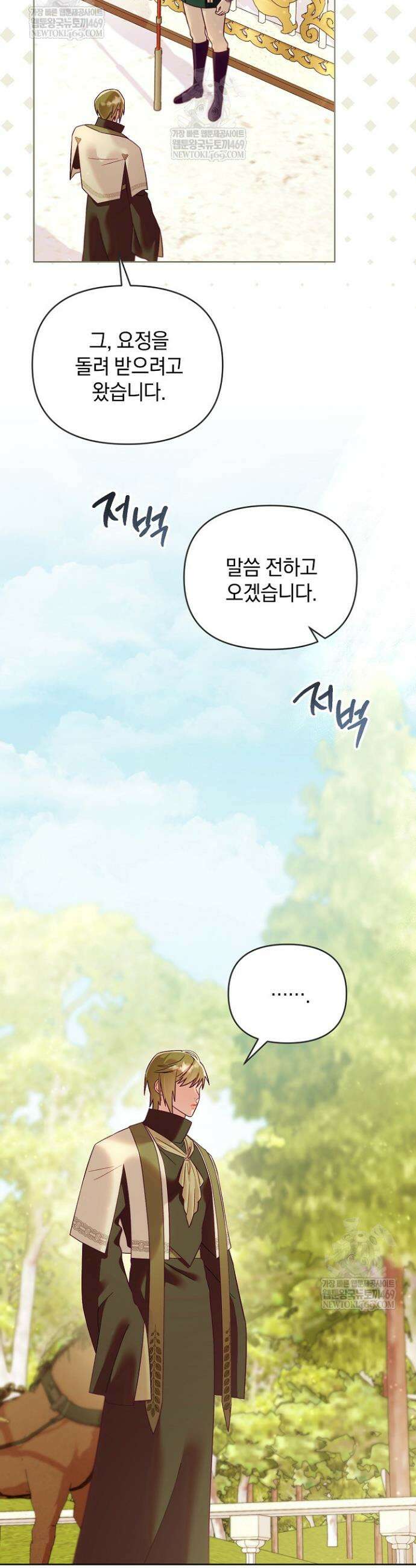 수집가의 새장 [19세 완전판] 8화 3