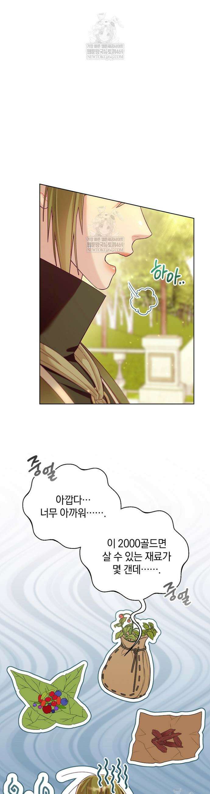 수집가의 새장 [19세 완전판] 8화 4