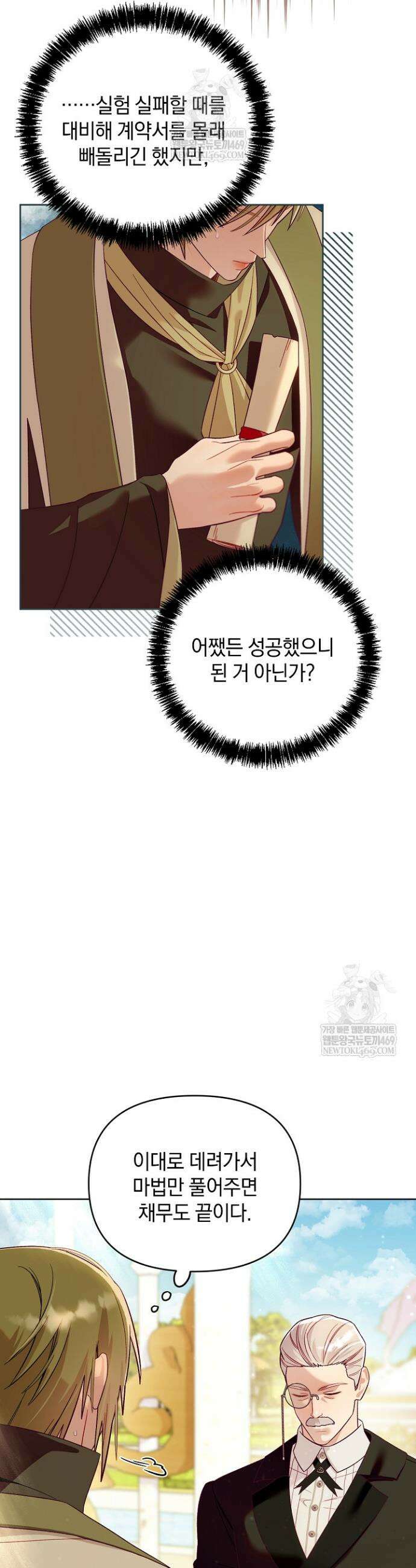 수집가의 새장 [19세 완전판] 8화 6