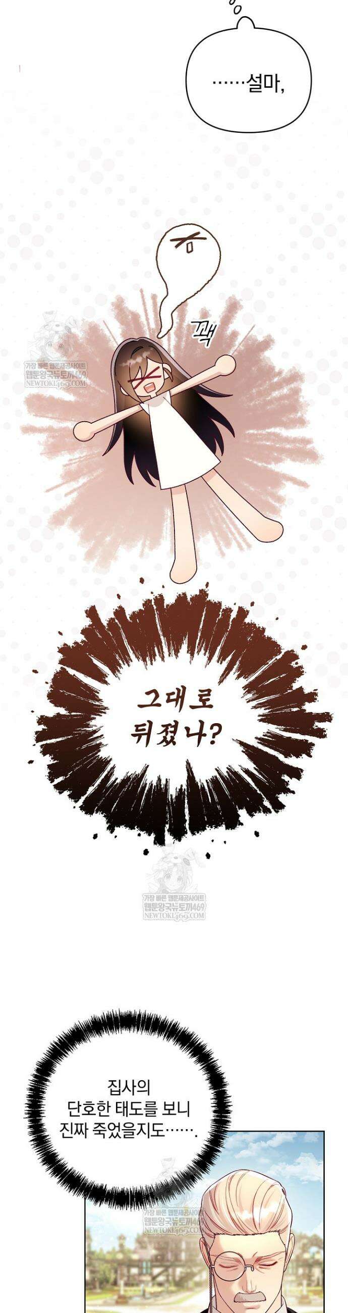 수집가의 새장 [19세 완전판] 8화 8