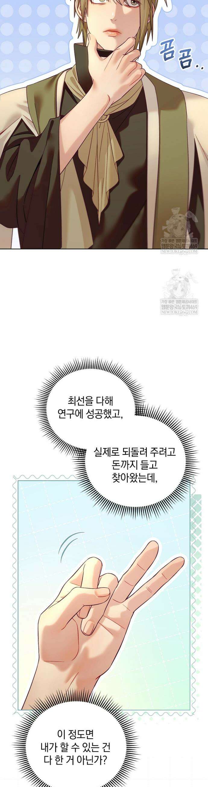 수집가의 새장 [19세 완전판] 8화 10
