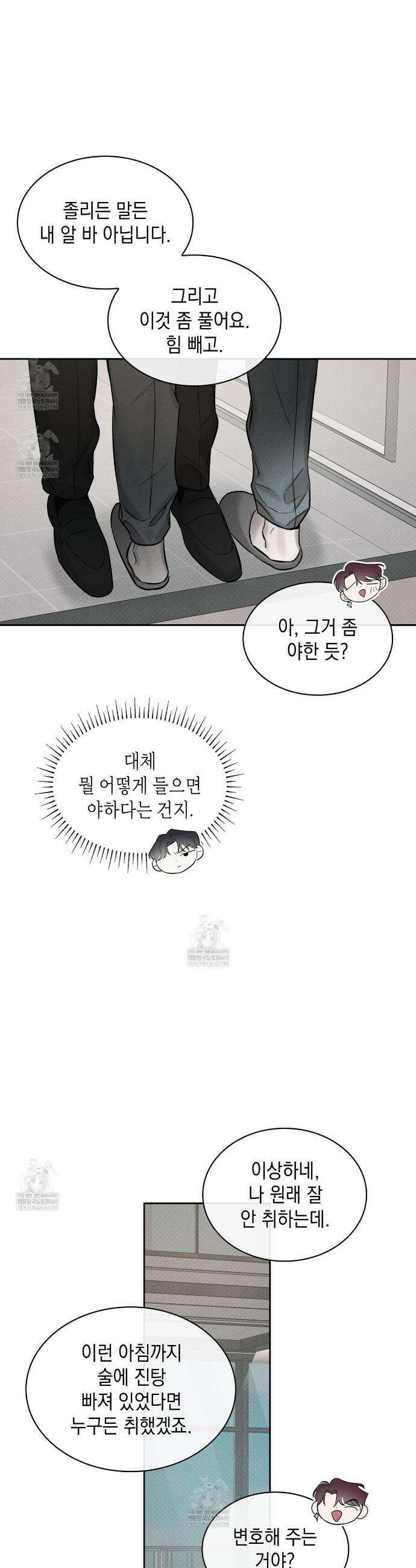 알페가(Alphega) 4화 4