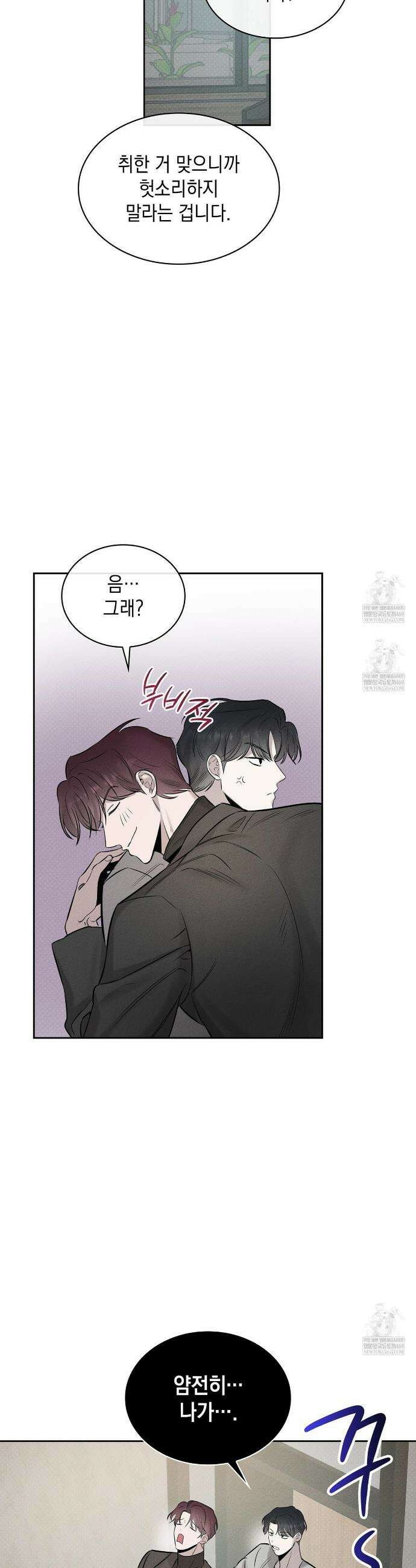 알페가(Alphega) 4화 5