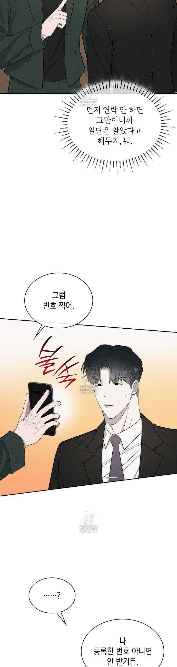 알페가(Alphega) 12화 4