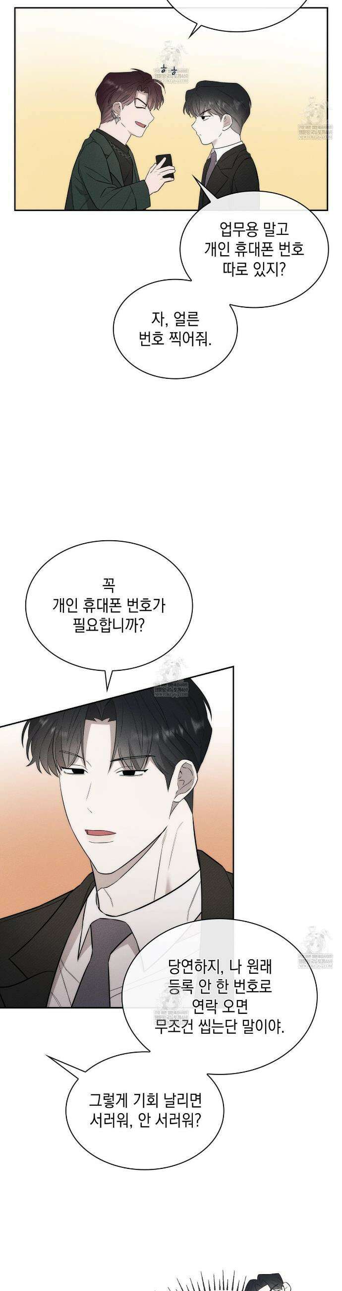 알페가(Alphega) 12화 5