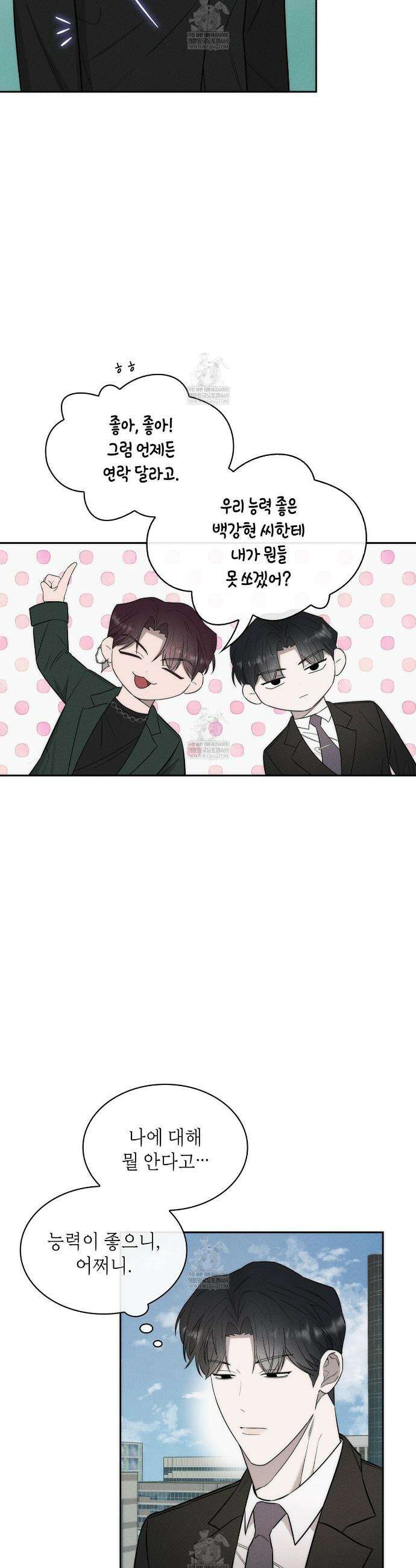 알페가(Alphega) 12화 8