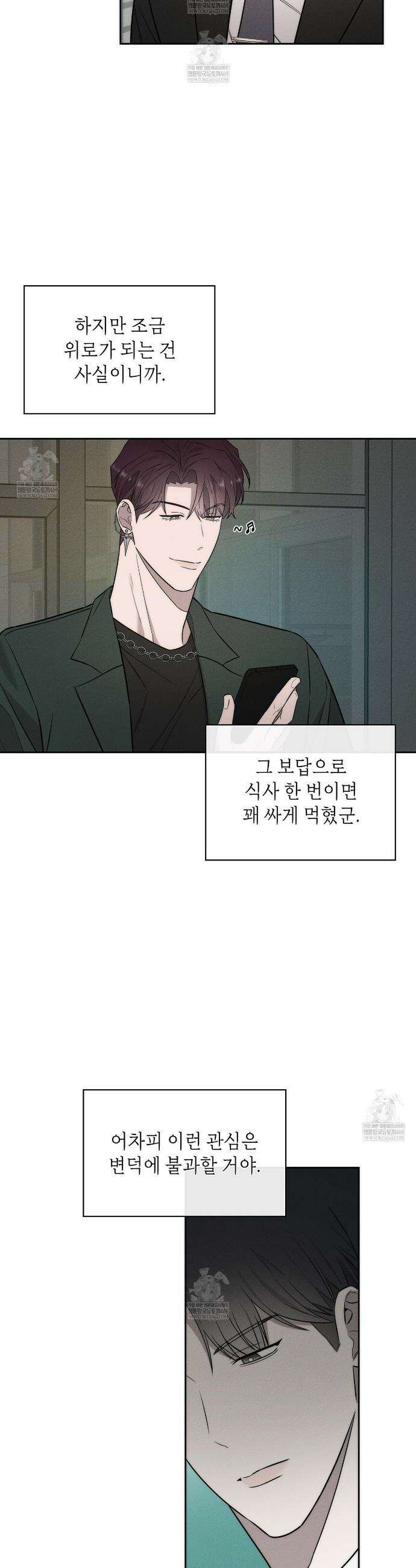 알페가(Alphega) 12화 9