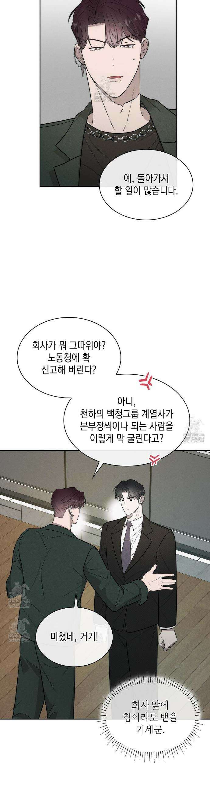 알페가(Alphega) 12화 11