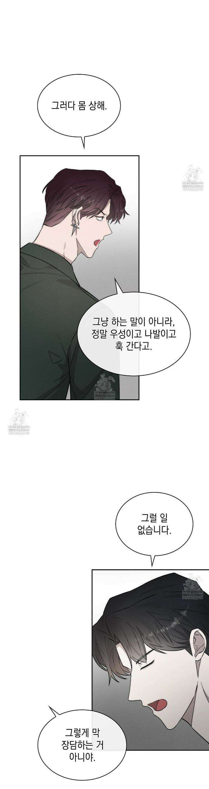 알페가(Alphega) 12화 12