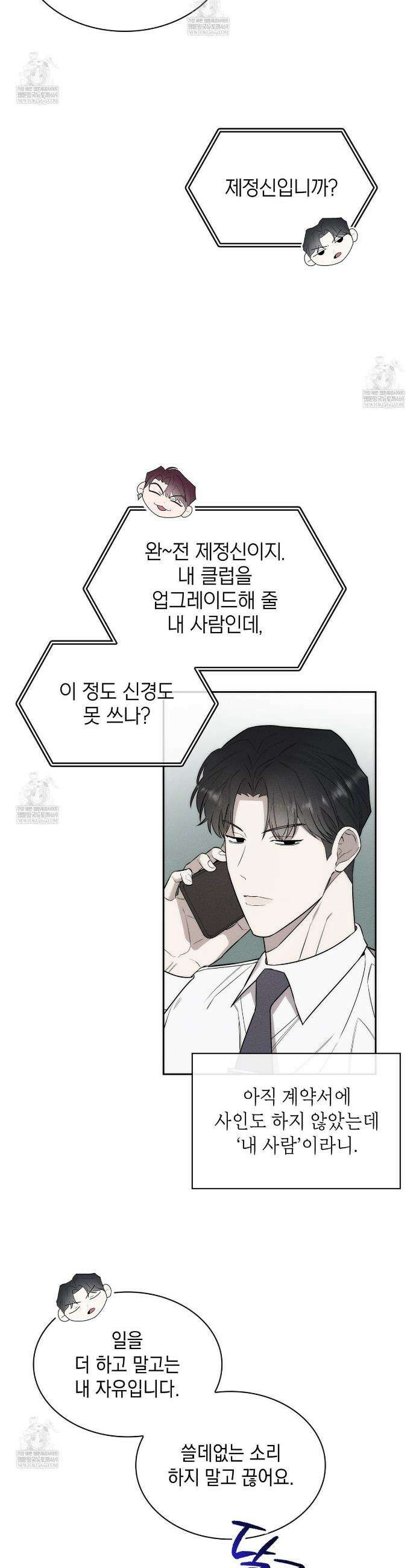 알페가(Alphega) 12화 19