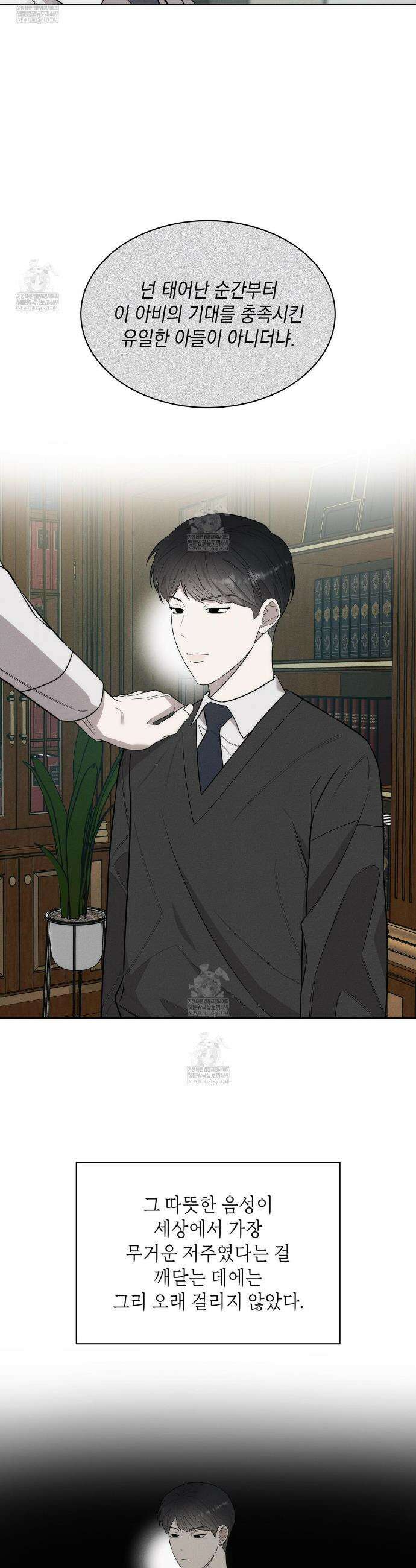 알페가(Alphega) 12화 24
