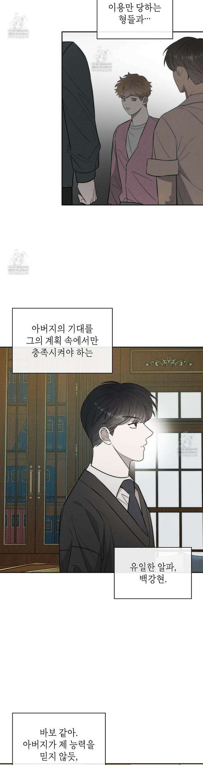 알페가(Alphega) 12화 26