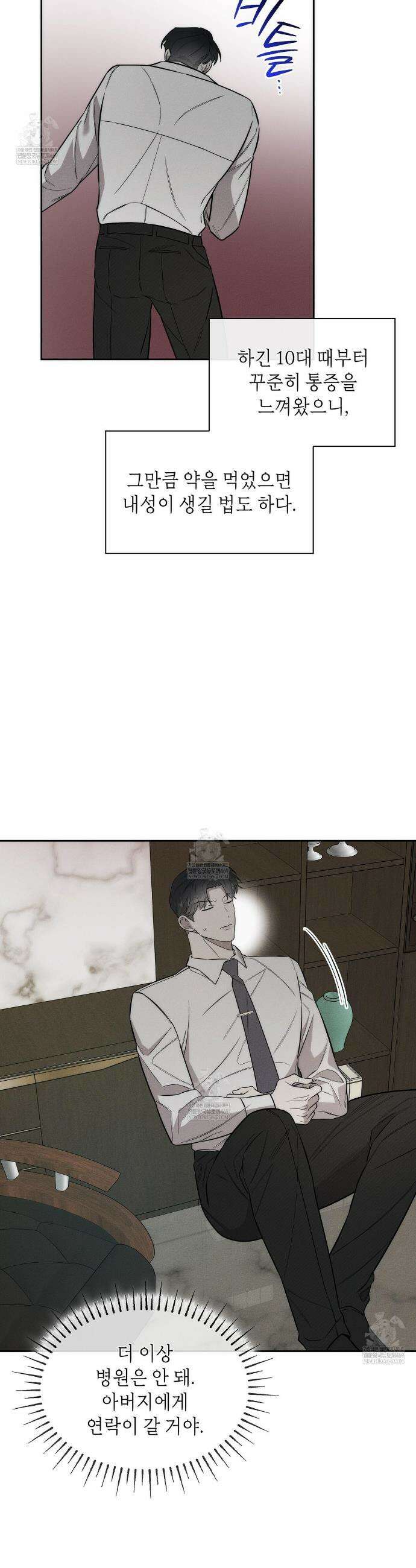 알페가(Alphega) 12화 30