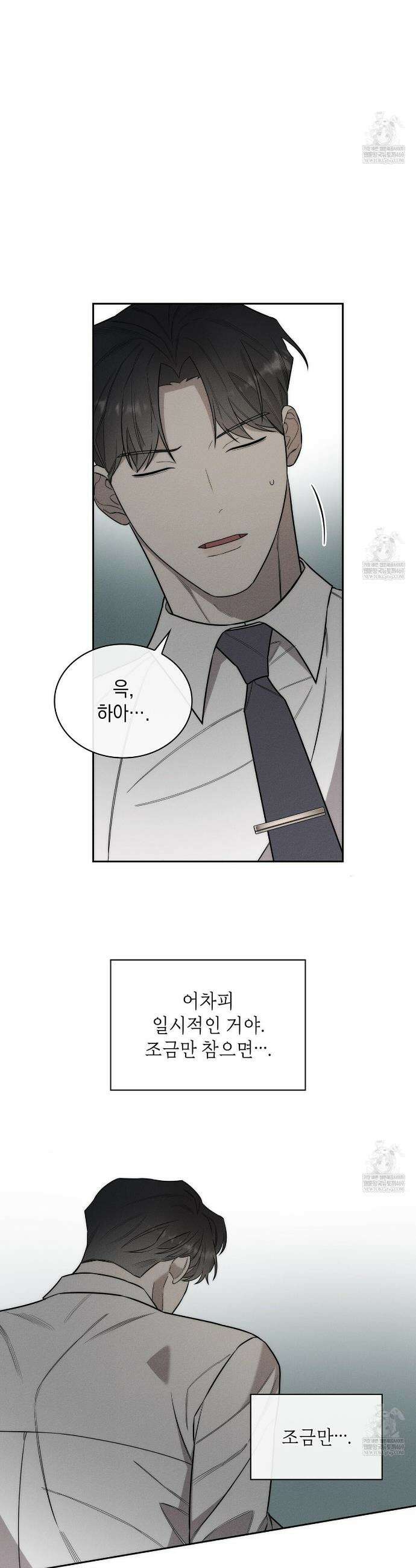 알페가(Alphega) 12화 31