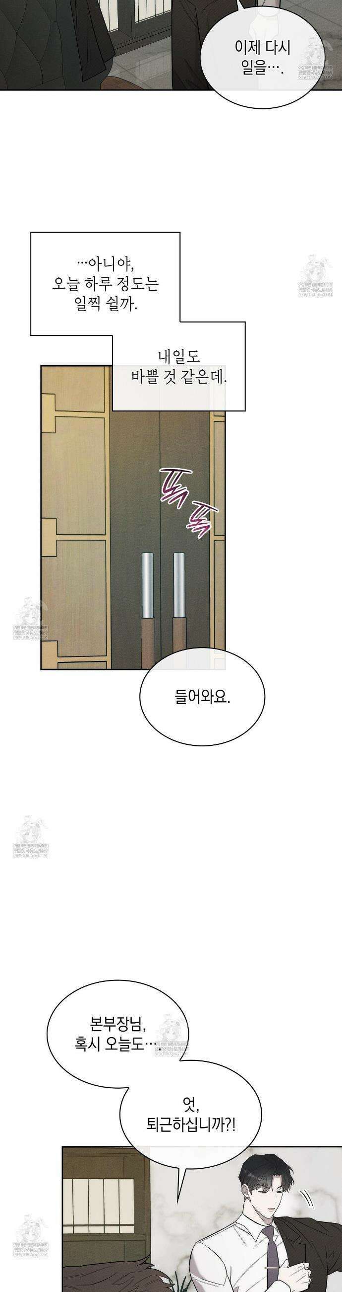 알페가(Alphega) 12화 33