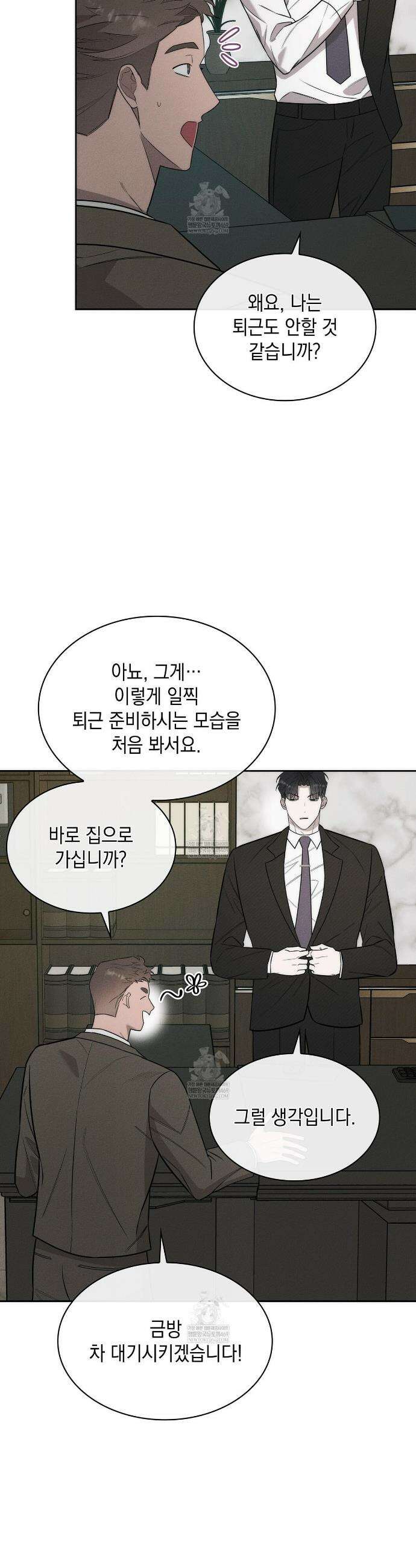알페가(Alphega) 12화 34